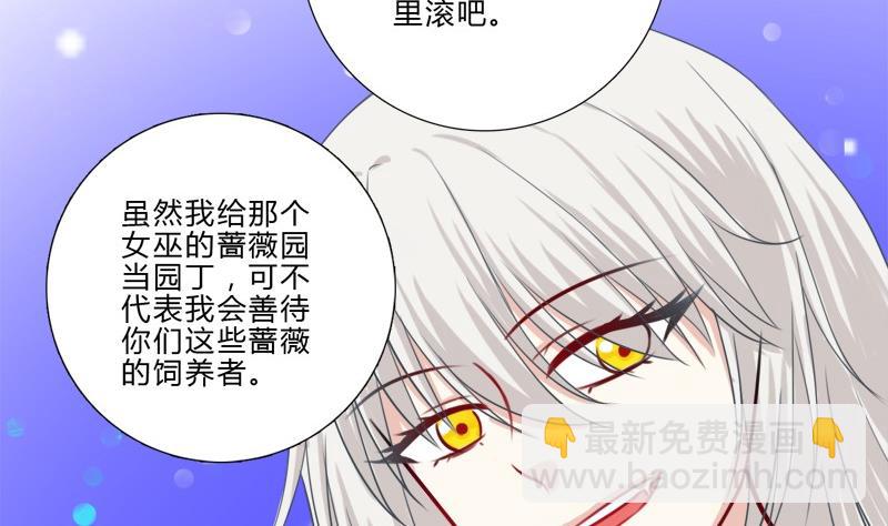 《蔷薇十字架》第11话 很友好？ 第20页