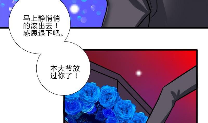 《蔷薇十字架》第11话 很友好？ 第22页