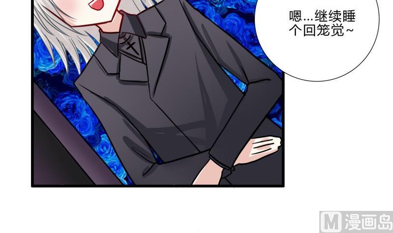 《蔷薇十字架》第11话 很友好？ 第24页