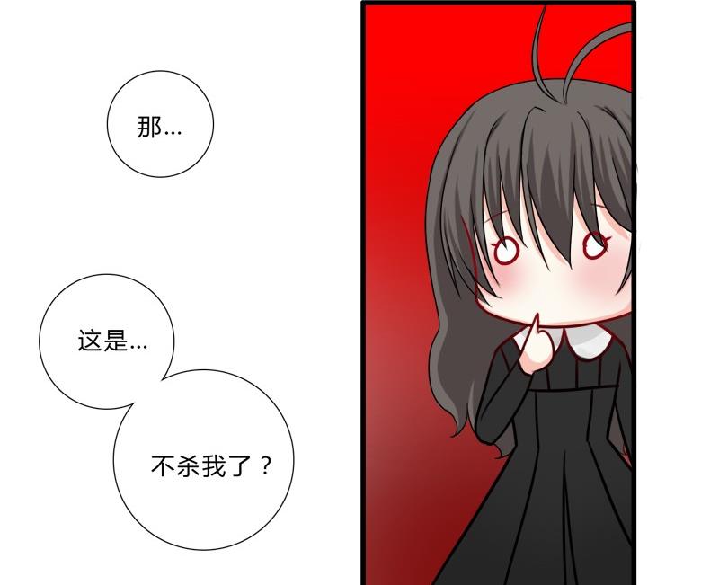 《蔷薇十字架》第11话 很友好？ 第25页