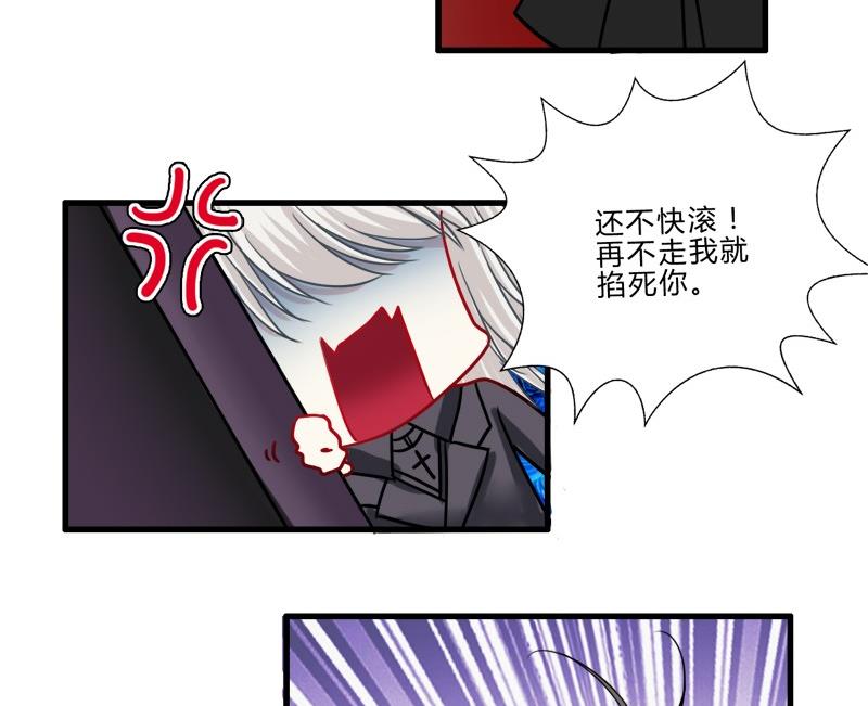 《蔷薇十字架》第11话 很友好？ 第26页