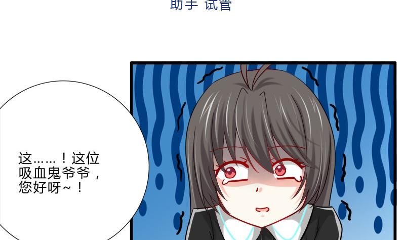 《蔷薇十字架》第11话 很友好？ 第2页