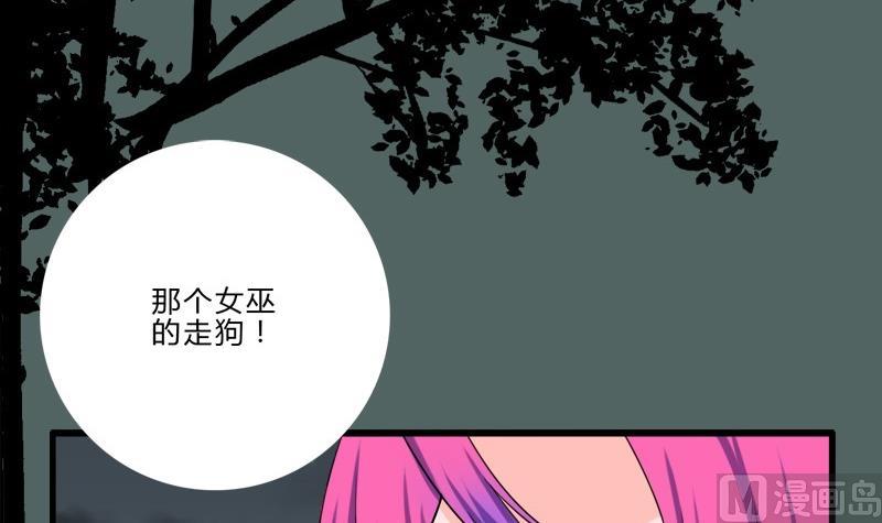 《蔷薇十字架》第11话 很友好？ 第33页