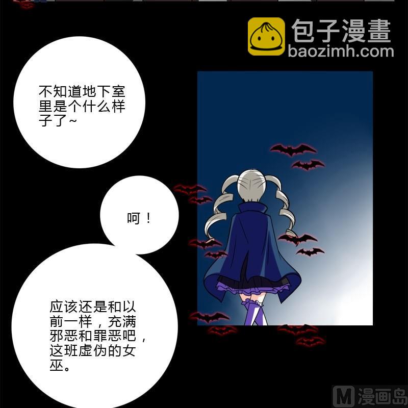 《蔷薇十字架》第13话 他们是？ 第20页