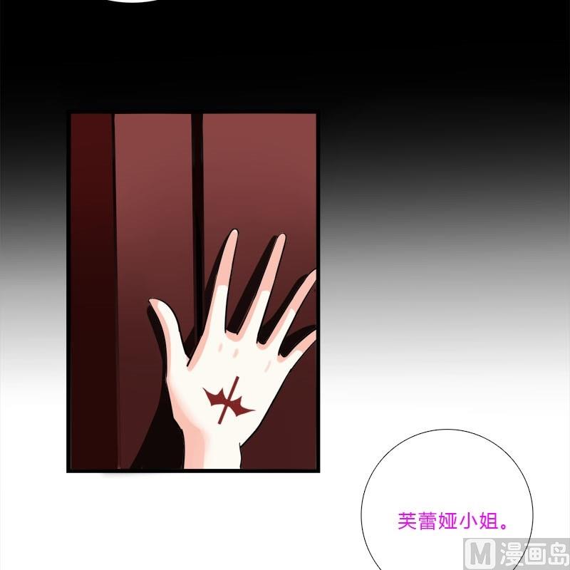 《蔷薇十字架》第13话 他们是？ 第21页