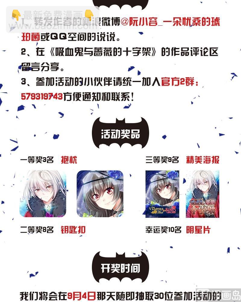 《蔷薇十字架》第13话 他们是？ 第26页
