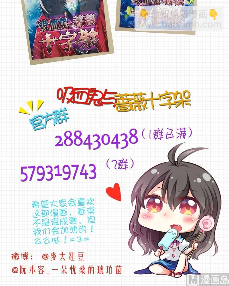 《蔷薇十字架》第13话 他们是？ 第30页