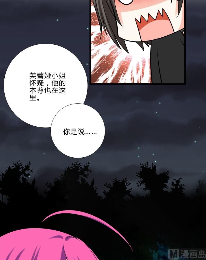 《蔷薇十字架》第13话 他们是？ 第5页