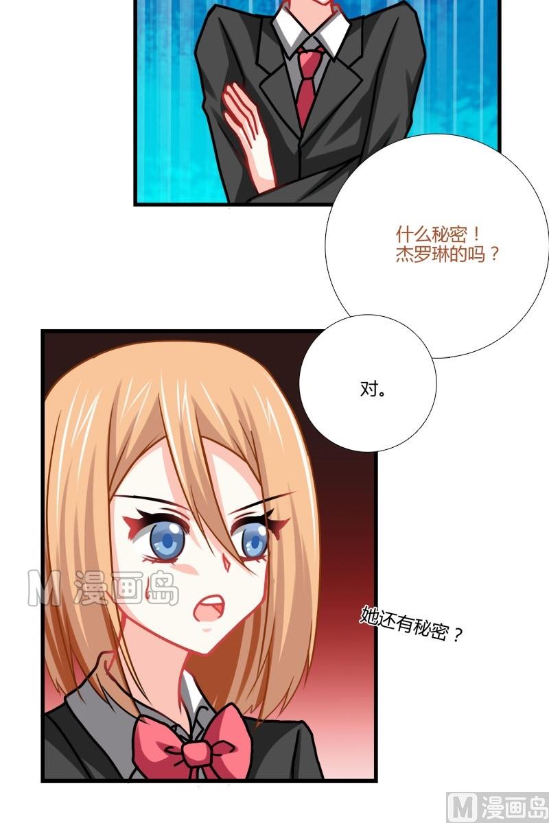 《蔷薇十字架》第15话 女巫杰罗琳 第4页
