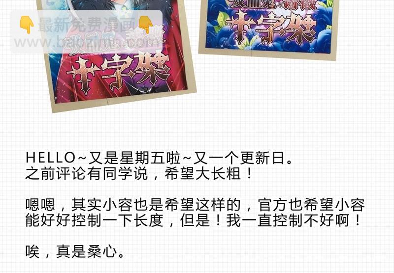 《蔷薇十字架》第17话 圣光，分身消失 第38页