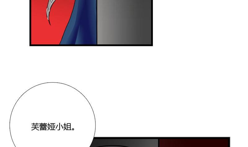 《蔷薇十字架》第16话 芙蕾娅的过去 第17页