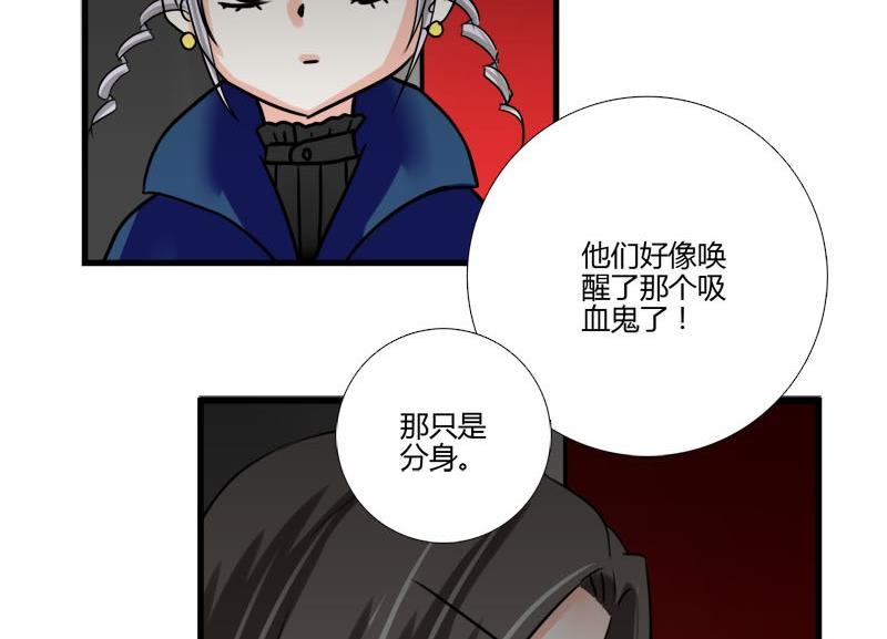 《蔷薇十字架》第16话 芙蕾娅的过去 第20页