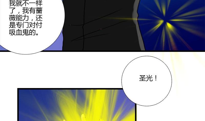 《蔷薇十字架》第16话 芙蕾娅的过去 第29页