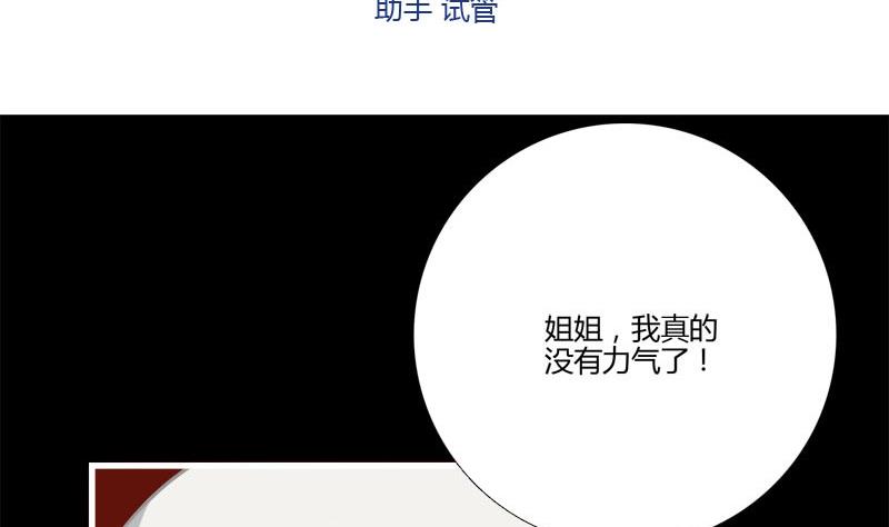 《蔷薇十字架》第16话 芙蕾娅的过去 第2页