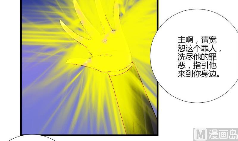 《蔷薇十字架》第16话 芙蕾娅的过去 第30页