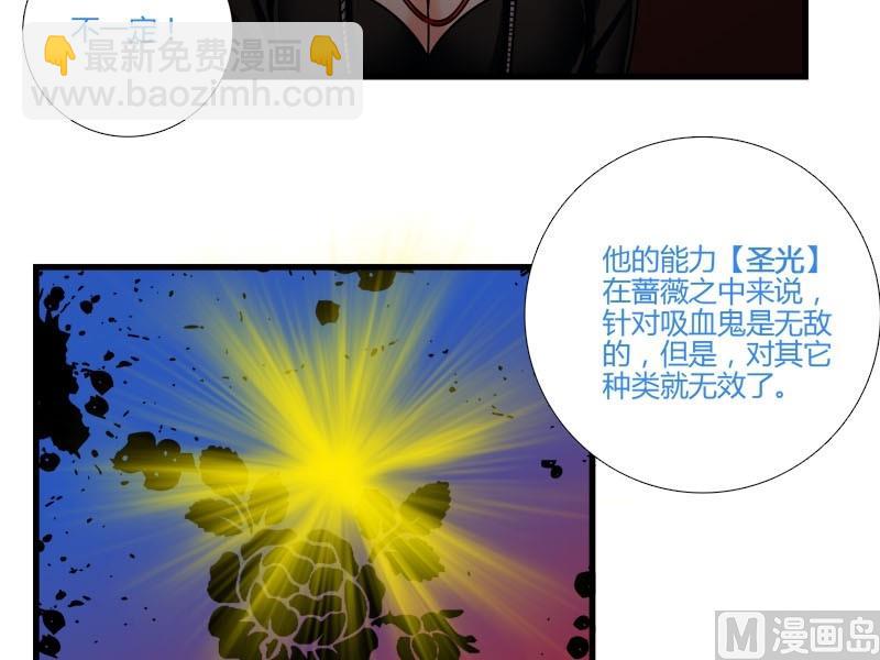 《蔷薇十字架》第18话 落单的凌可 第3页