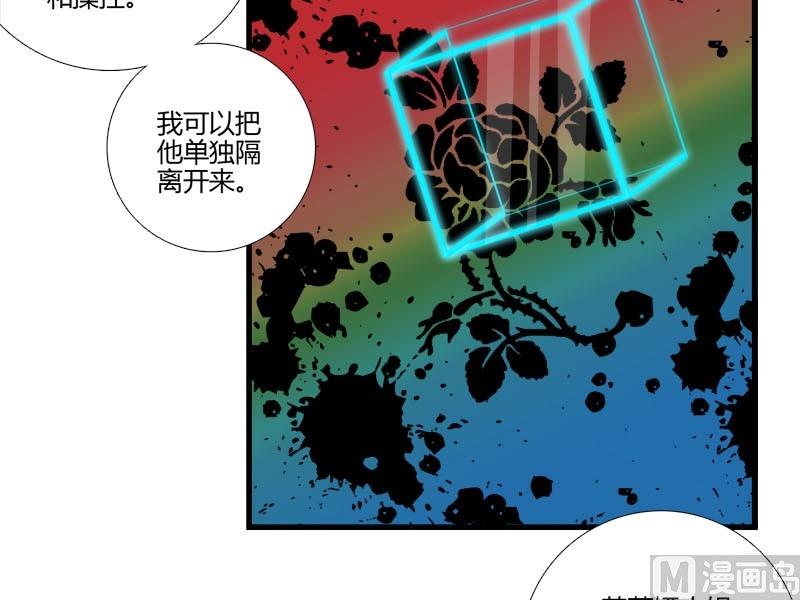 《蔷薇十字架》第18话 落单的凌可 第5页