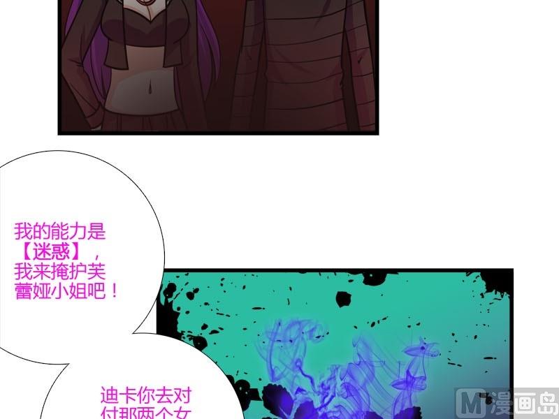 《蔷薇十字架》第18话 落单的凌可 第7页