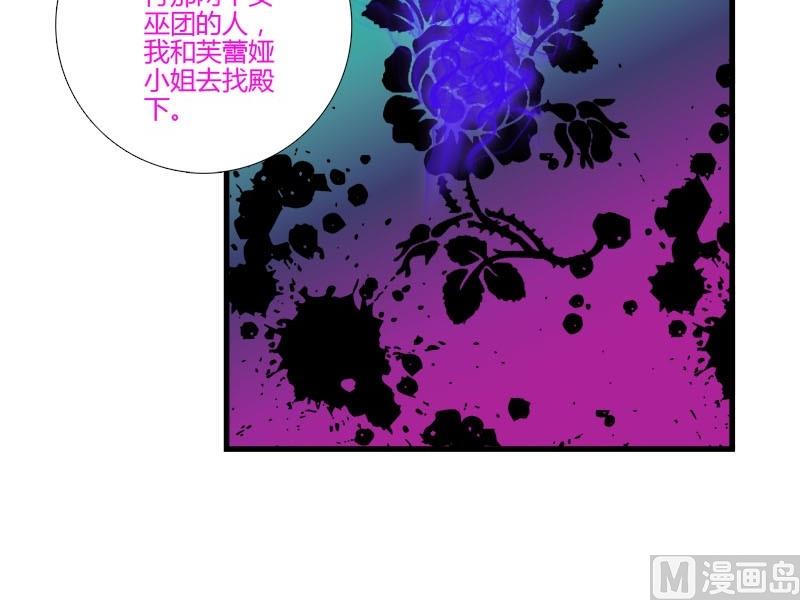 《蔷薇十字架》第18话 落单的凌可 第8页