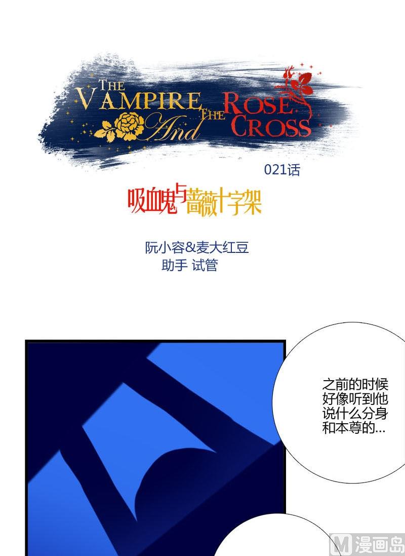 《蔷薇十字架》第21话 的苏醒 第1页