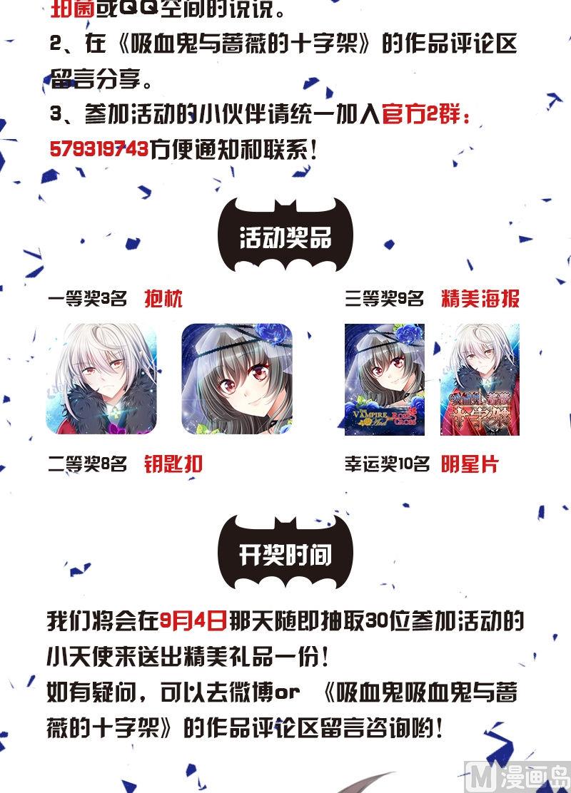 《蔷薇十字架》第21话 的苏醒 第20页