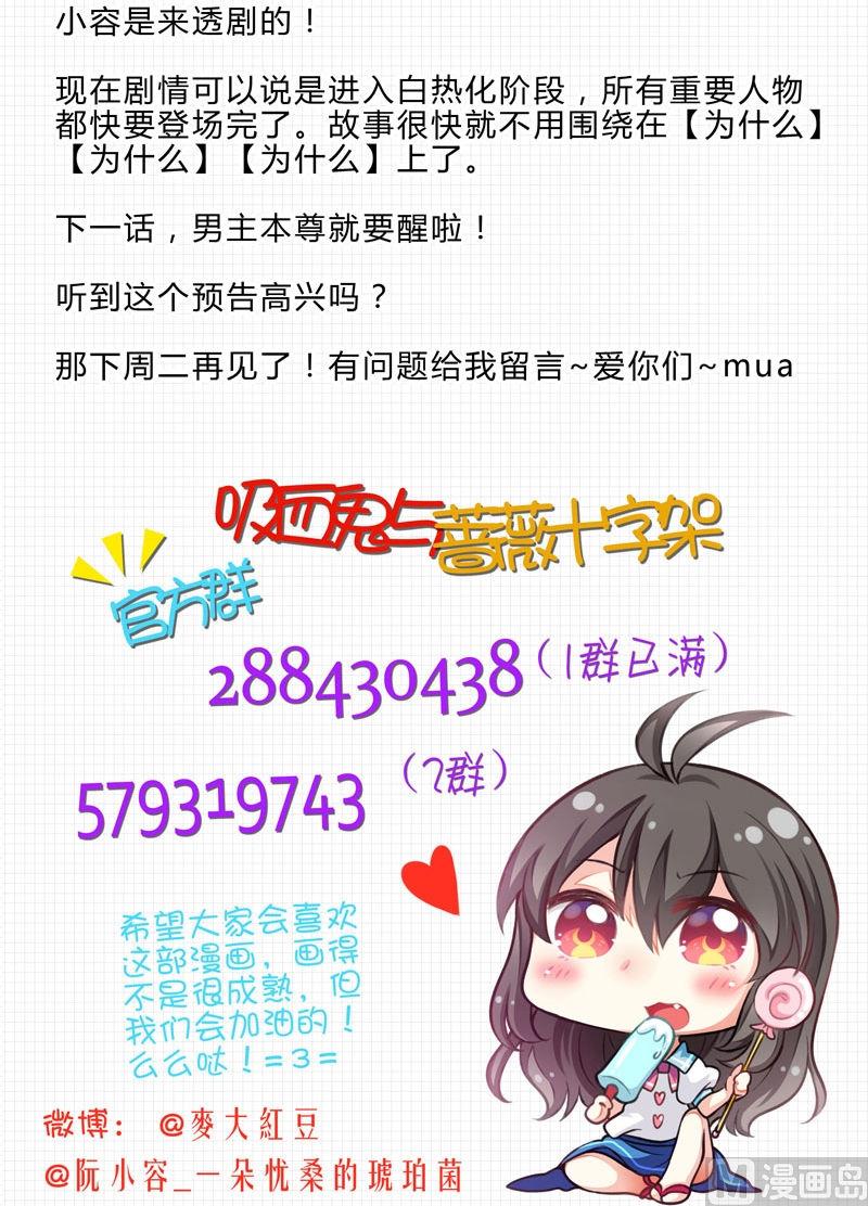 《蔷薇十字架》第21话 的苏醒 第24页