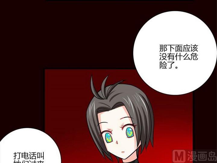《蔷薇十字架》第23话 的能力 第31页