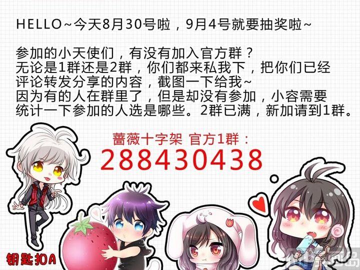 《蔷薇十字架》第23话 的能力 第37页