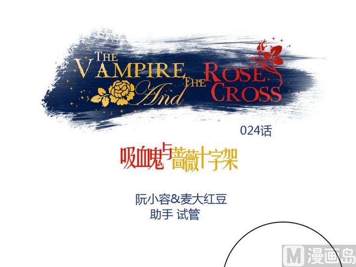 《蔷薇十字架》第24话 终于找到封印之地 第1页