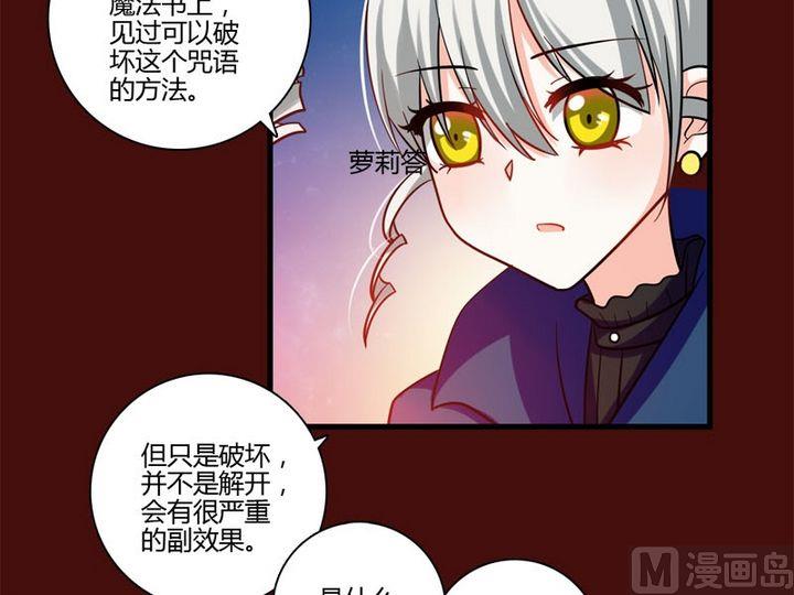 《蔷薇十字架》第25话 献祭 第11页