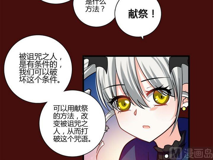 《蔷薇十字架》第25话 献祭 第12页