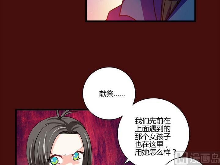 《蔷薇十字架》第25话 献祭 第13页