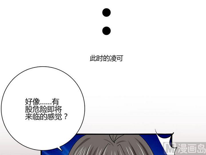 《蔷薇十字架》第25话 献祭 第17页