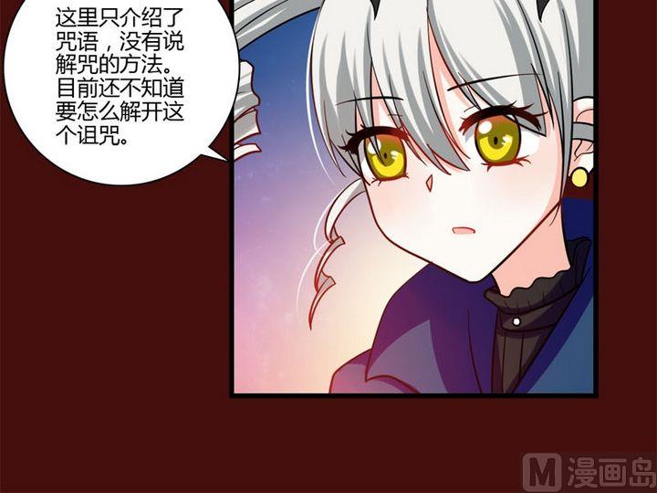 《蔷薇十字架》第25话 献祭 第8页