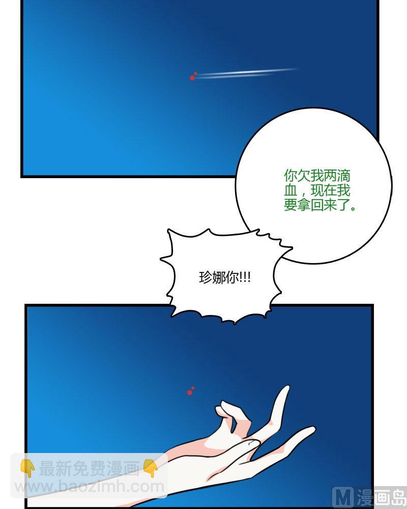 《蔷薇十字架》第28话 破解 第8页