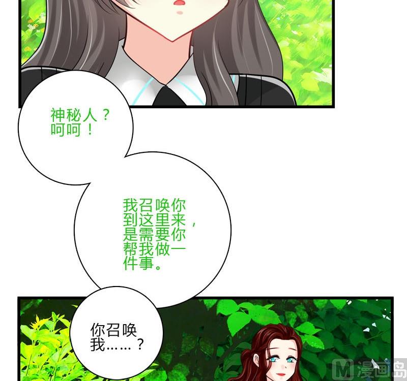 《蔷薇十字架》第27话 绿色的神秘人 第15页