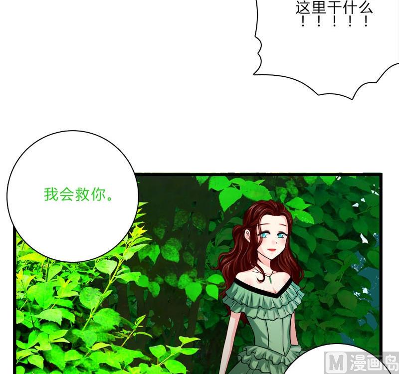《蔷薇十字架》第27话 绿色的神秘人 第18页