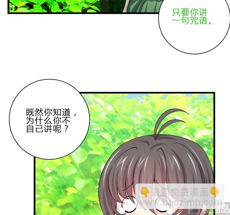 《蔷薇十字架》第27话 绿色的神秘人 第19页