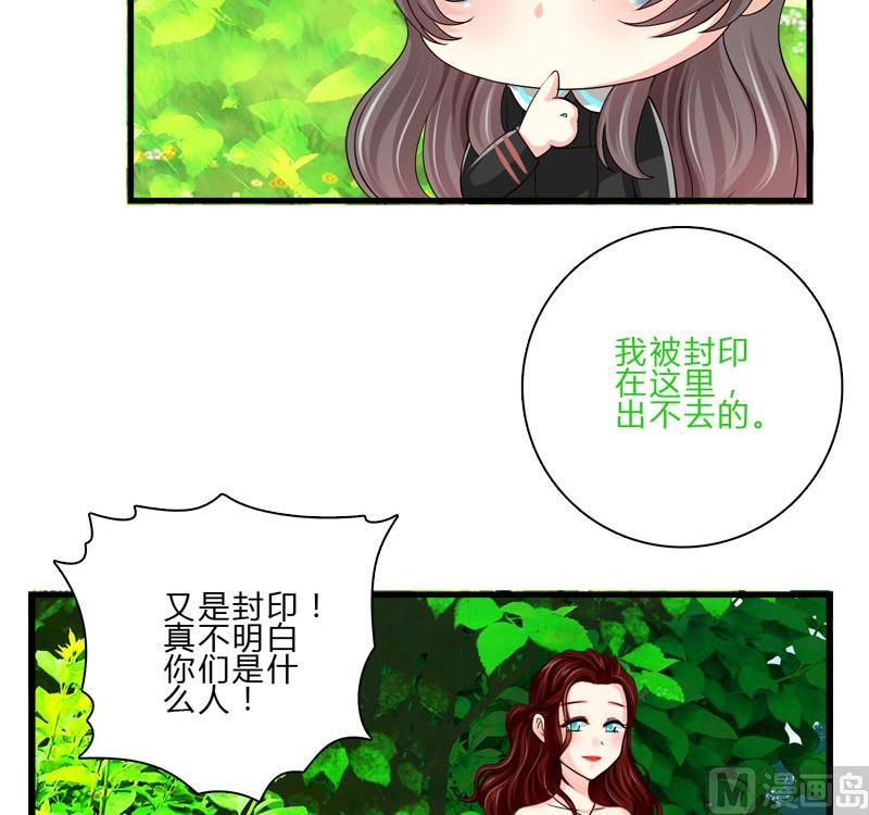 《蔷薇十字架》第27话 绿色的神秘人 第20页