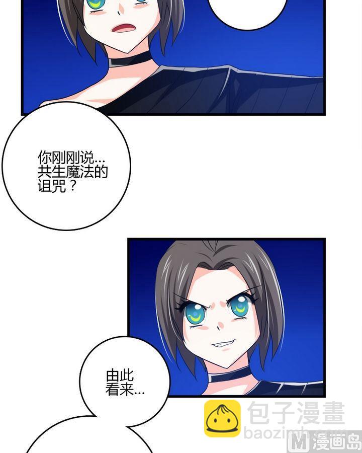 《蔷薇十字架》第29话 共生魔法的诅咒 第10页