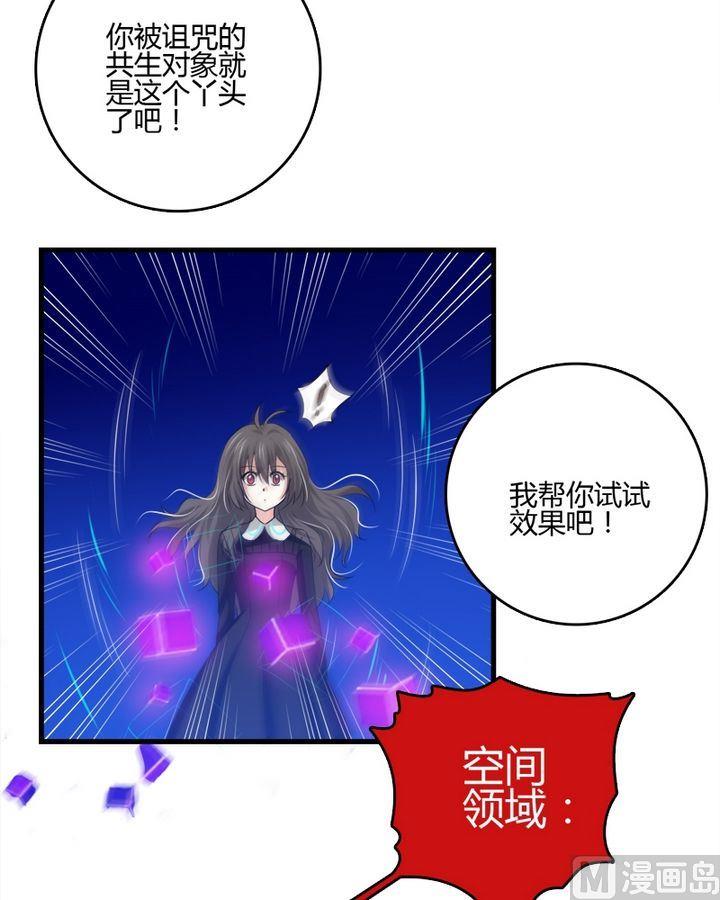 《蔷薇十字架》第29话 共生魔法的诅咒 第11页