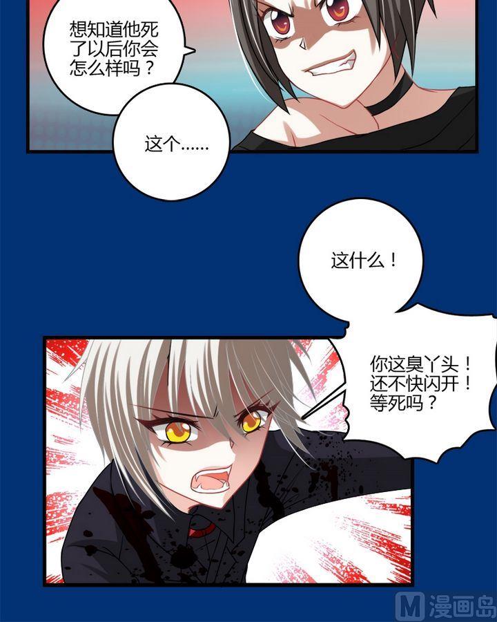 《蔷薇十字架》第29话 共生魔法的诅咒 第18页