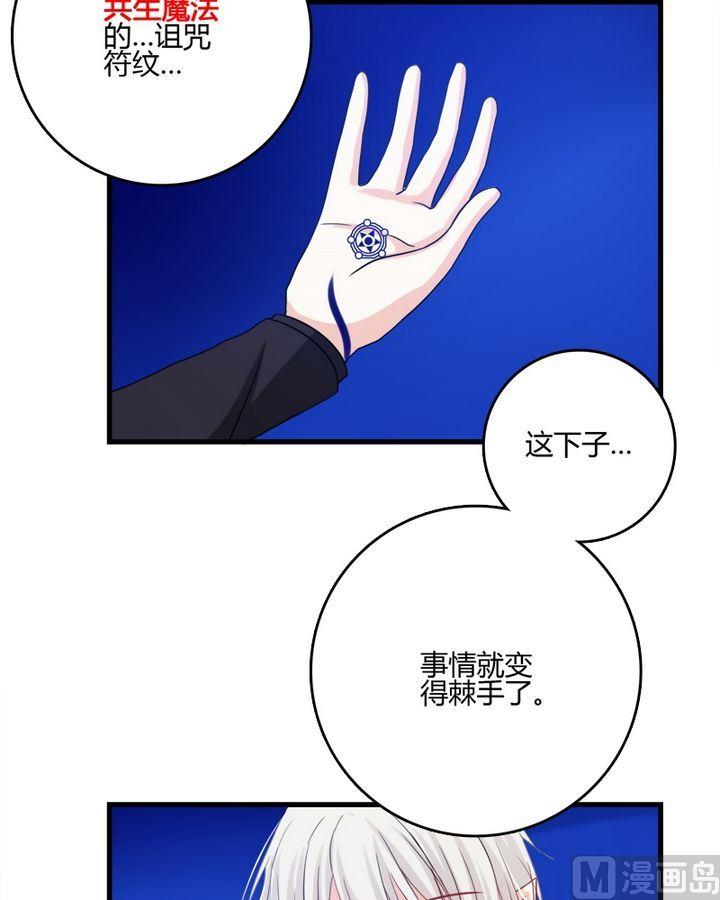 《蔷薇十字架》第29话 共生魔法的诅咒 第8页