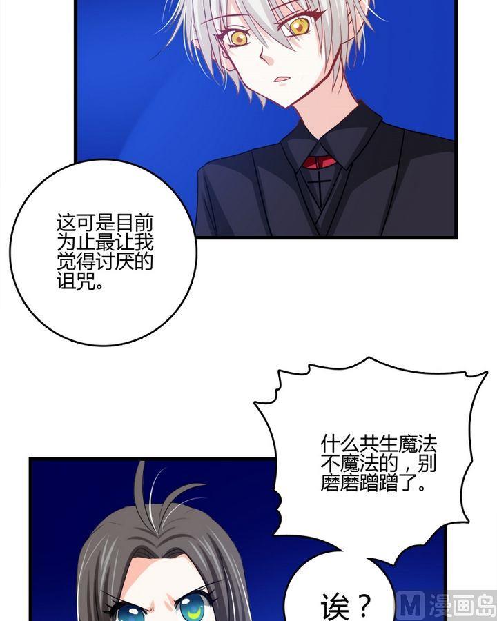 《蔷薇十字架》第29话 共生魔法的诅咒 第9页