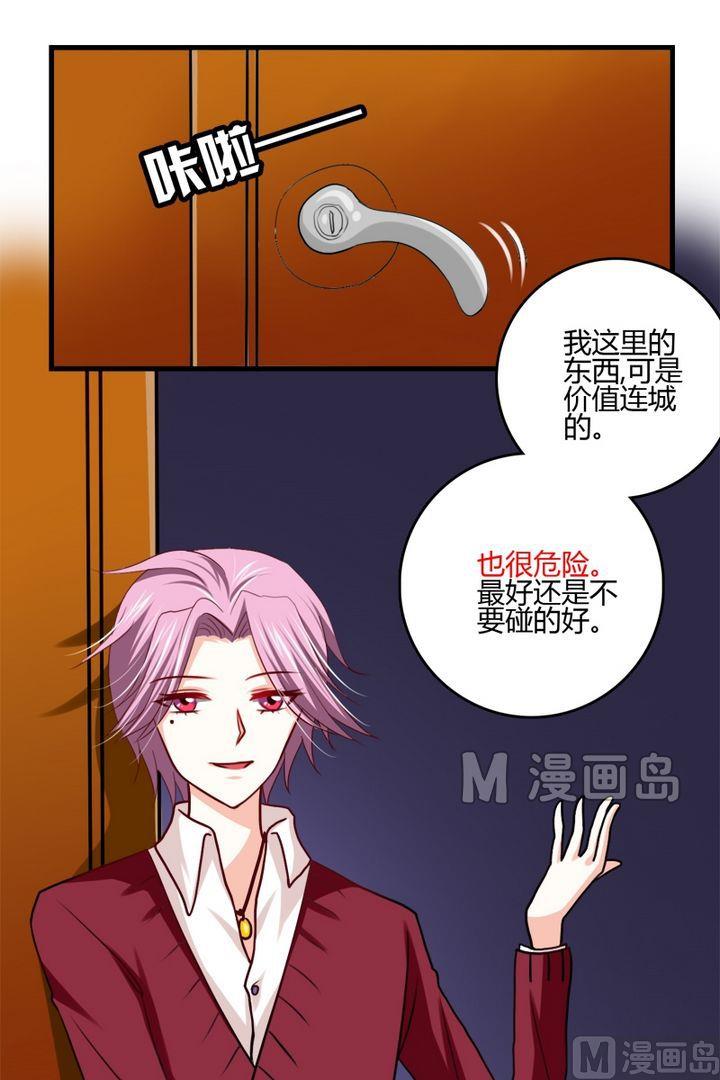 《蔷薇十字架》第31话 这个是魔法师？ 第11页