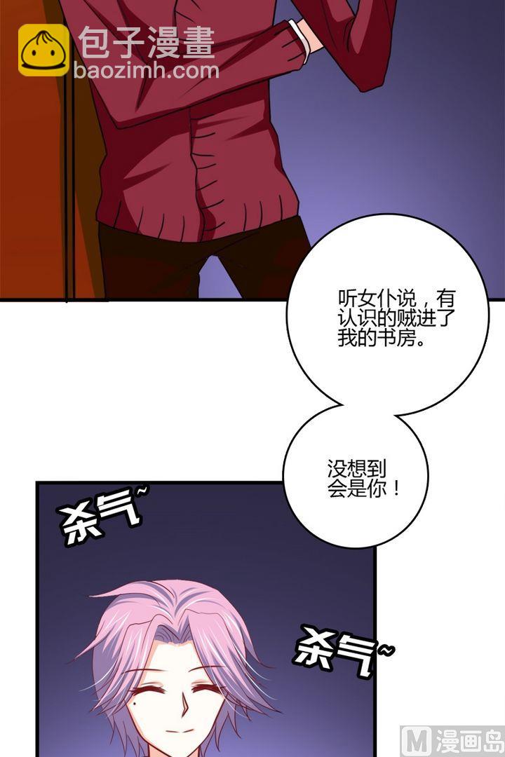 《蔷薇十字架》第31话 这个是魔法师？ 第12页