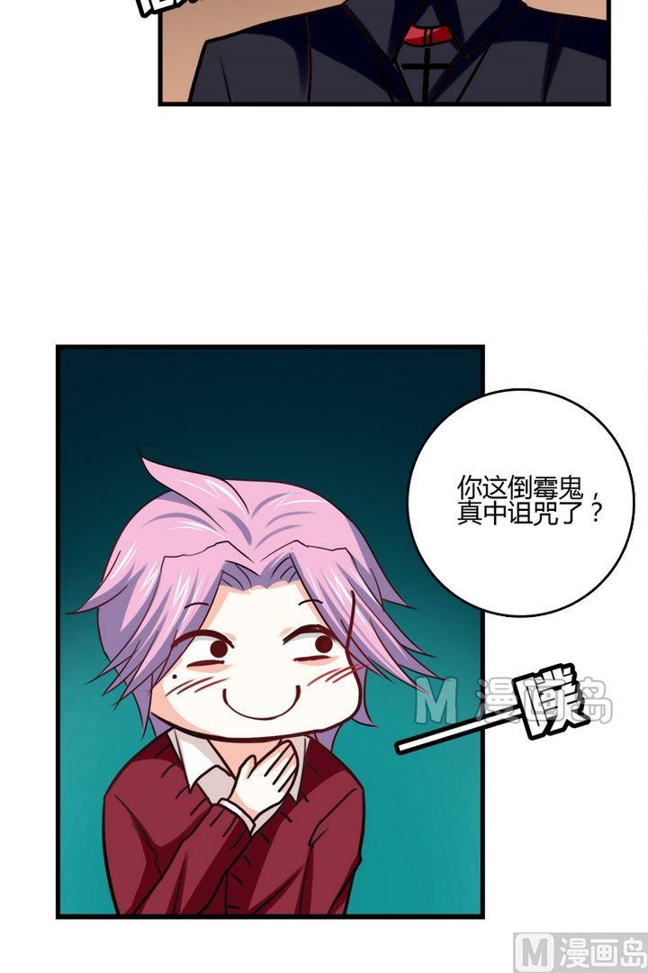 《蔷薇十字架》第31话 这个是魔法师？ 第14页
