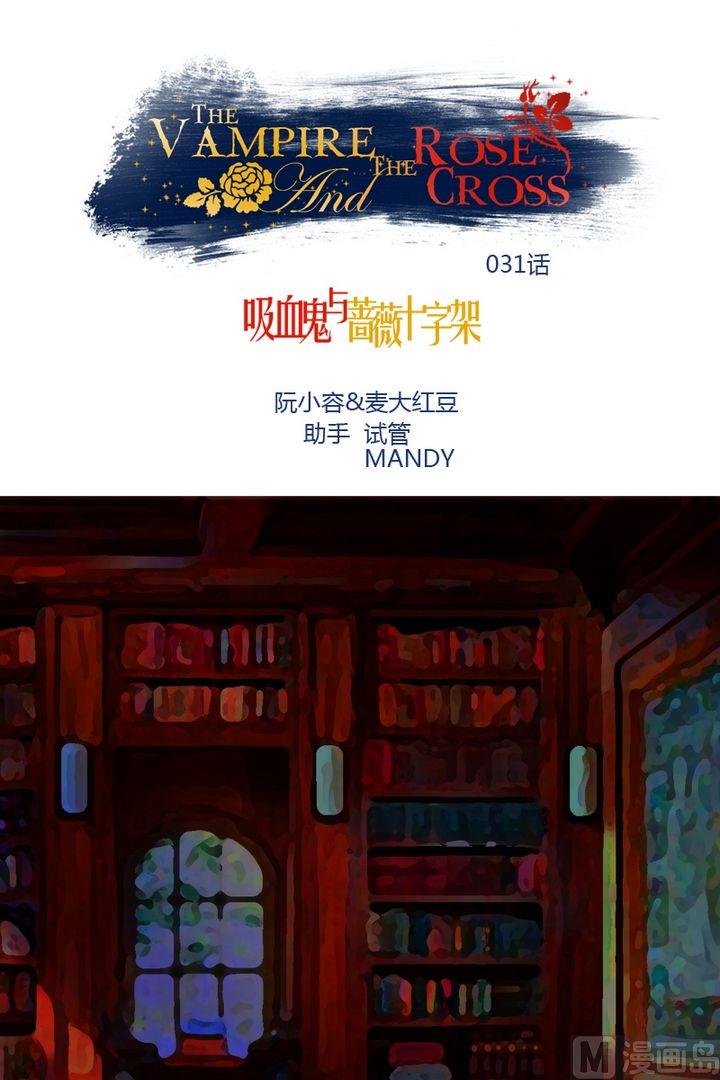 《蔷薇十字架》第31话 这个是魔法师？ 第1页