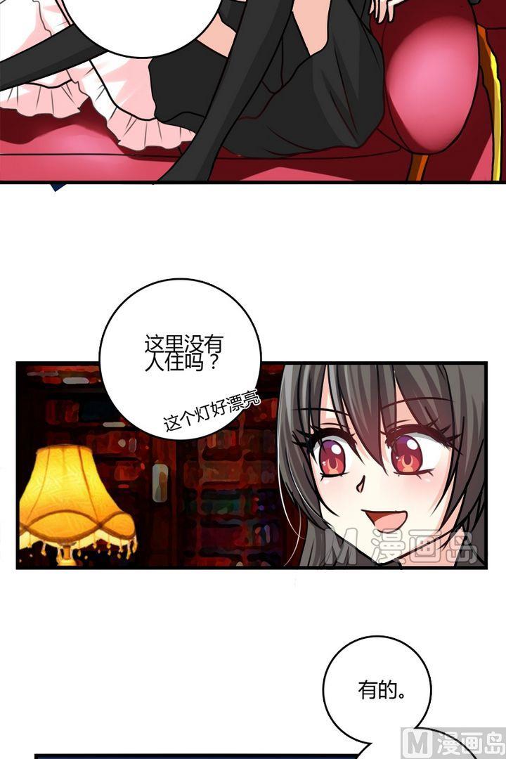 《蔷薇十字架》第31话 这个是魔法师？ 第7页