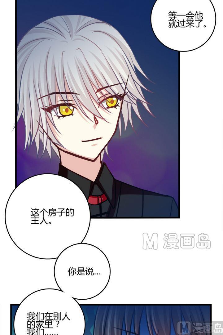 《蔷薇十字架》第31话 这个是魔法师？ 第8页
